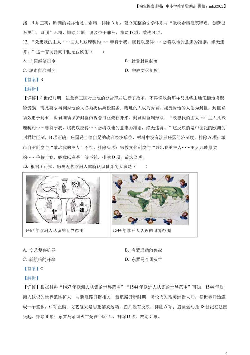 精品解析：2023年四川省宜宾市中考历史真题（解析版）_中考真题_6.历史中考真题2015-2024年_2023中考历史真题7.20_精品解析：2023年四川省宜宾市中考历史真题
