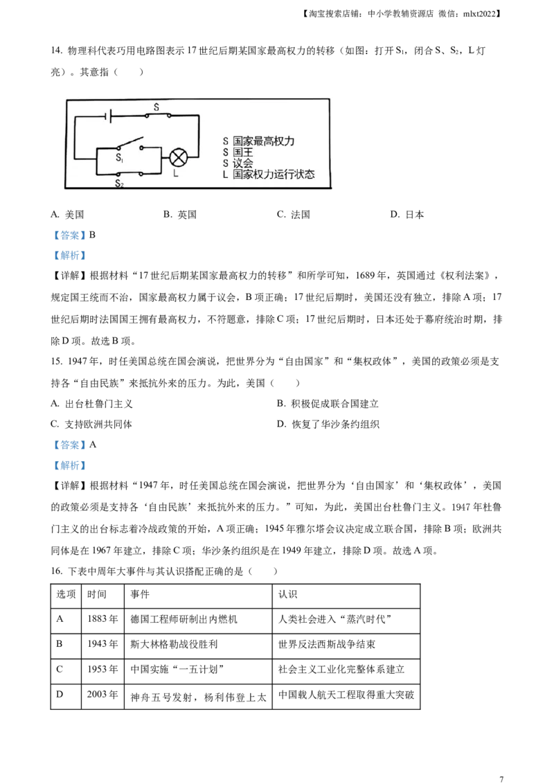 精品解析：2023年四川省宜宾市中考历史真题（解析版）_中考真题_6.历史中考真题2015-2024年_2023中考历史真题7.20_精品解析：2023年四川省宜宾市中考历史真题
