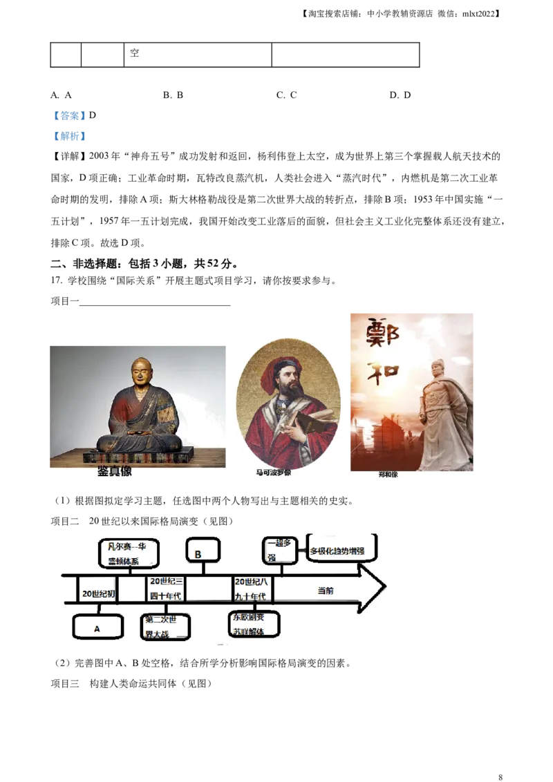 精品解析：2023年四川省宜宾市中考历史真题（解析版）_中考真题_6.历史中考真题2015-2024年_2023中考历史真题7.20_精品解析：2023年四川省宜宾市中考历史真题