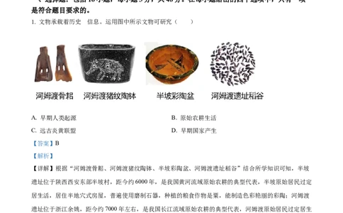 精品解析：2023年四川省宜宾市中考历史真题（解析版）_中考真题_6.历史中考真题2015-2024年_2023中考历史真题7.20_精品解析：2023年四川省宜宾市中考历史真题