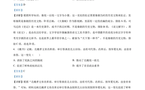 精品解析：2023年四川省宜宾市中考历史真题（解析版）_中考真题_6.历史中考真题2015-2024年_2023中考历史真题7.20_精品解析：2023年四川省宜宾市中考历史真题