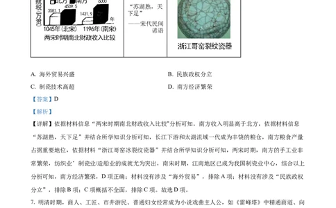 精品解析：2023年四川省宜宾市中考历史真题（解析版）_中考真题_6.历史中考真题2015-2024年_2023中考历史真题7.20_精品解析：2023年四川省宜宾市中考历史真题
