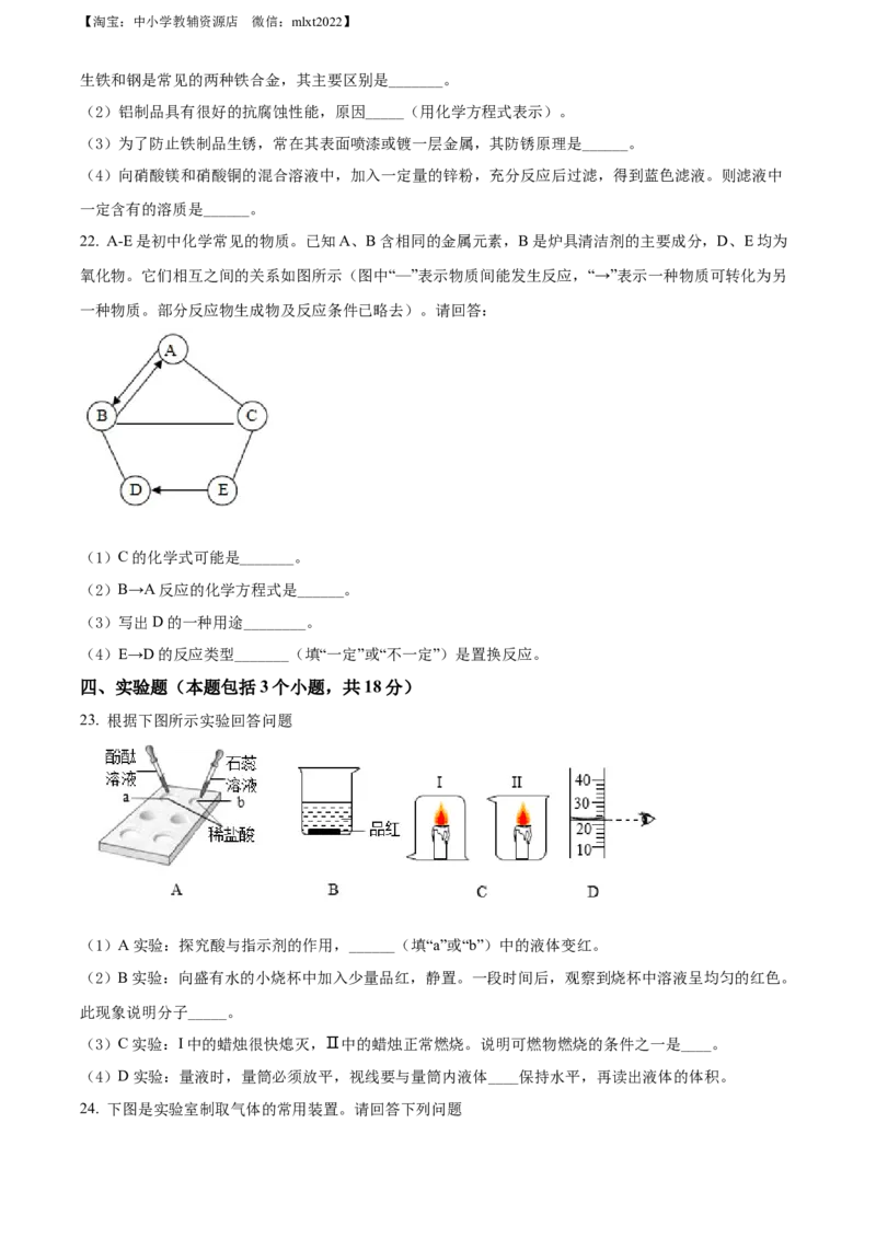 精品解析：2022年辽宁省铁岭市葫芦岛市中考化学真题（原卷版）_中考真题_5.化学中考真题2015-2024年_2022年中考化学真题（127份）14
