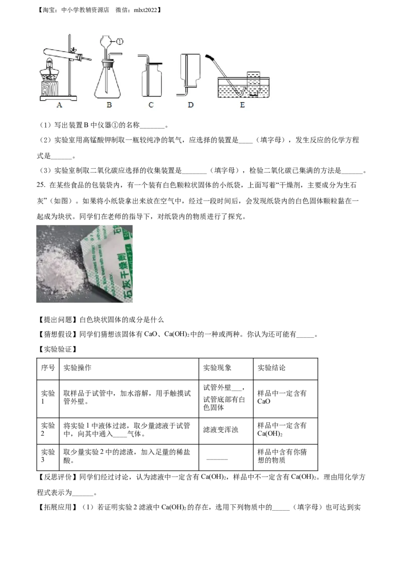 精品解析：2022年辽宁省铁岭市葫芦岛市中考化学真题（原卷版）_中考真题_5.化学中考真题2015-2024年_2022年中考化学真题（127份）14