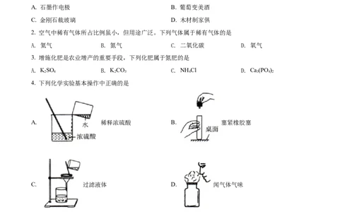 精品解析：2022年辽宁省铁岭市葫芦岛市中考化学真题（原卷版）_中考真题_5.化学中考真题2015-2024年_2022年中考化学真题（127份）14