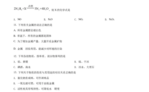 精品解析：2022年辽宁省铁岭市葫芦岛市中考化学真题（原卷版）_中考真题_5.化学中考真题2015-2024年_2022年中考化学真题（127份）14