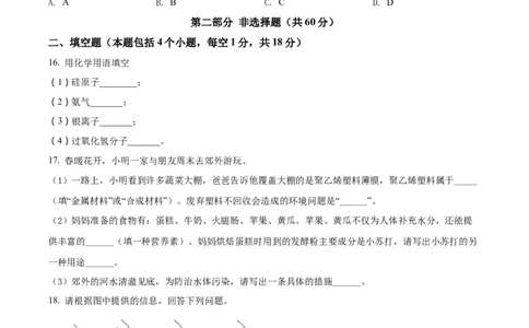 精品解析：2022年辽宁省铁岭市葫芦岛市中考化学真题（原卷版）_中考真题_5.化学中考真题2015-2024年_2022年中考化学真题（127份）14