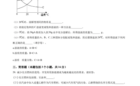 精品解析：2022年辽宁省铁岭市葫芦岛市中考化学真题（原卷版）_中考真题_5.化学中考真题2015-2024年_2022年中考化学真题（127份）14