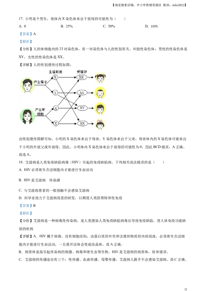 精品解析：2023年湖北省十堰市生物中考真题（解析版）_中考真题_8.生物中考真题2015-2024年_2023年全国中考生物7.20_精品解析：2023年湖北省十堰市生物中考真题