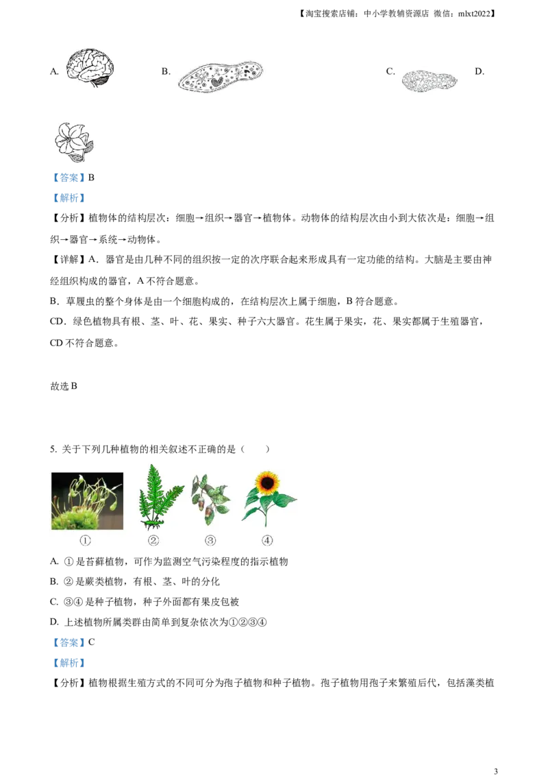 精品解析：2023年湖北省十堰市生物中考真题（解析版）_中考真题_8.生物中考真题2015-2024年_2023年全国中考生物7.20_精品解析：2023年湖北省十堰市生物中考真题