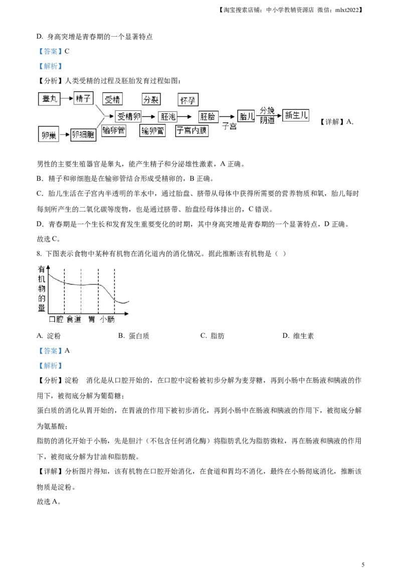 精品解析：2023年湖北省十堰市生物中考真题（解析版）_中考真题_8.生物中考真题2015-2024年_2023年全国中考生物7.20_精品解析：2023年湖北省十堰市生物中考真题