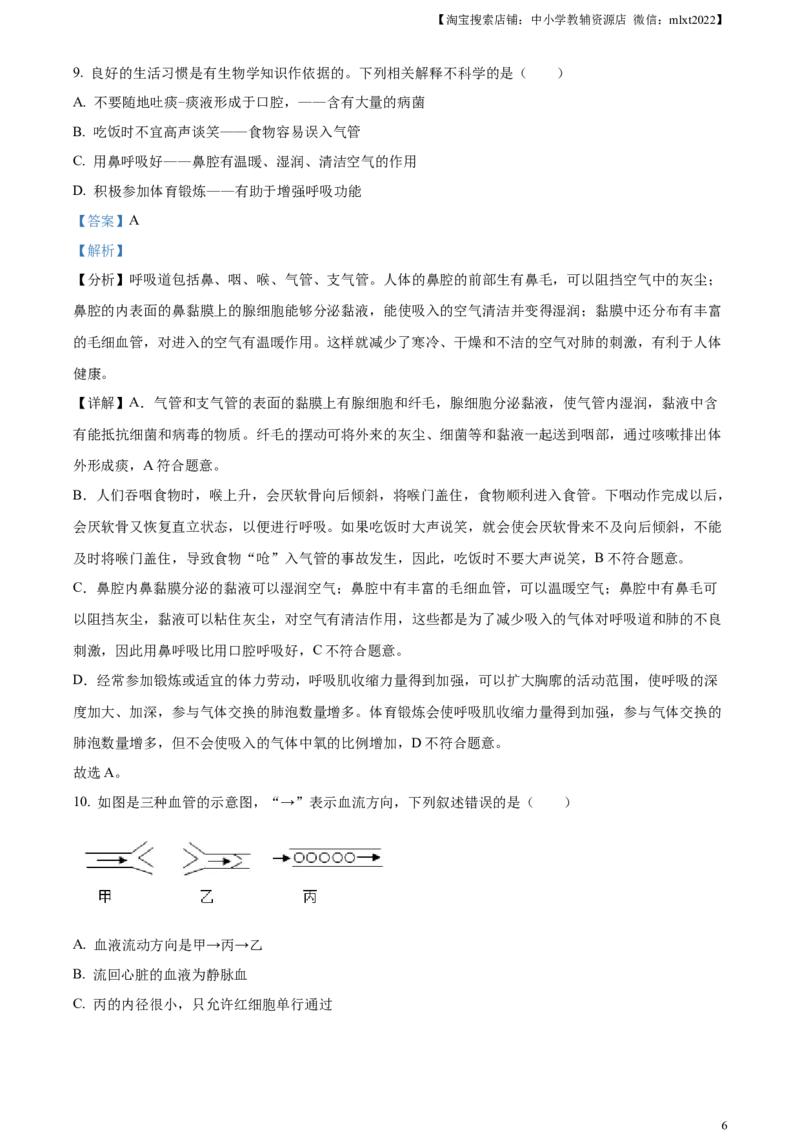 精品解析：2023年湖北省十堰市生物中考真题（解析版）_中考真题_8.生物中考真题2015-2024年_2023年全国中考生物7.20_精品解析：2023年湖北省十堰市生物中考真题