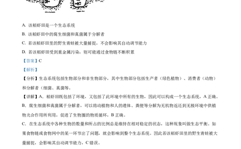 精品解析：2023年湖北省十堰市生物中考真题（解析版）_中考真题_8.生物中考真题2015-2024年_2023年全国中考生物7.20_精品解析：2023年湖北省十堰市生物中考真题