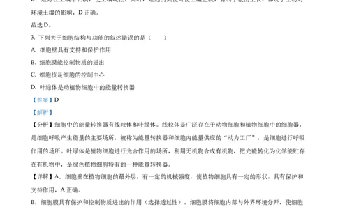 精品解析：2023年湖北省十堰市生物中考真题（解析版）_中考真题_8.生物中考真题2015-2024年_2023年全国中考生物7.20_精品解析：2023年湖北省十堰市生物中考真题