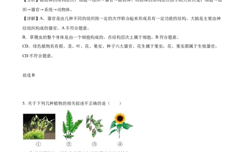 精品解析：2023年湖北省十堰市生物中考真题（解析版）_中考真题_8.生物中考真题2015-2024年_2023年全国中考生物7.20_精品解析：2023年湖北省十堰市生物中考真题