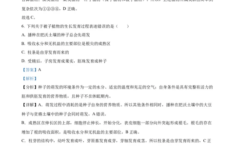 精品解析：2023年湖北省十堰市生物中考真题（解析版）_中考真题_8.生物中考真题2015-2024年_2023年全国中考生物7.20_精品解析：2023年湖北省十堰市生物中考真题