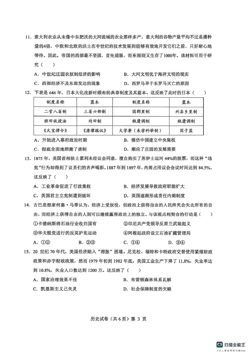 高三历史试卷(含答案)高三历史试卷_2025年12月_251217湖北省楚天协作体2026届高三2025年12月联考（全科）_湖北省楚天协作体2025-2026学年高三上学期12月联考历史试卷+答案