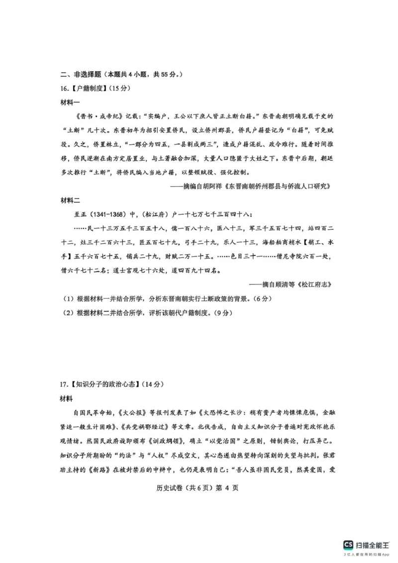 高三历史试卷(含答案)高三历史试卷_2025年12月_251217湖北省楚天协作体2026届高三2025年12月联考（全科）_湖北省楚天协作体2025-2026学年高三上学期12月联考历史试卷+答案