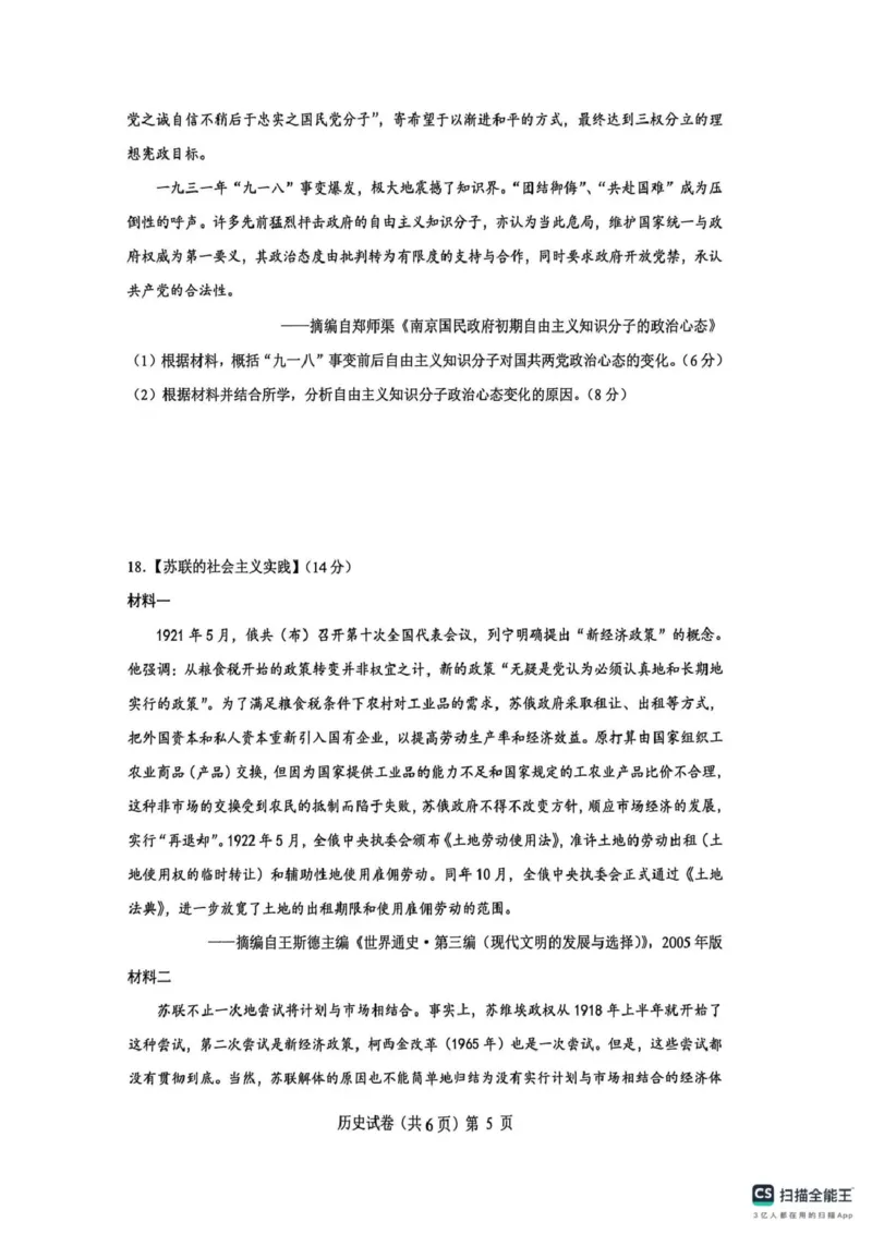 高三历史试卷(含答案)高三历史试卷_2025年12月_251217湖北省楚天协作体2026届高三2025年12月联考（全科）_湖北省楚天协作体2025-2026学年高三上学期12月联考历史试卷+答案