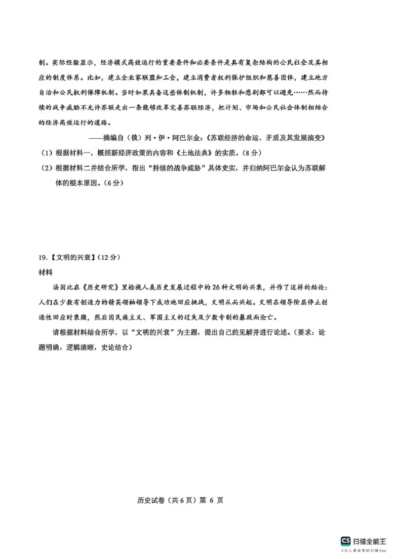 高三历史试卷(含答案)高三历史试卷_2025年12月_251217湖北省楚天协作体2026届高三2025年12月联考（全科）_湖北省楚天协作体2025-2026学年高三上学期12月联考历史试卷+答案