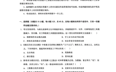 高三历史试卷(含答案)高三历史试卷_2025年12月_251217湖北省楚天协作体2026届高三2025年12月联考（全科）_湖北省楚天协作体2025-2026学年高三上学期12月联考历史试卷+答案