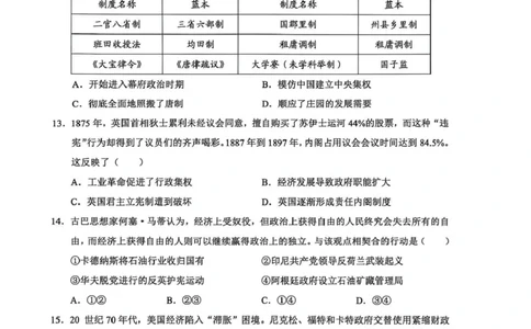 高三历史试卷(含答案)高三历史试卷_2025年12月_251217湖北省楚天协作体2026届高三2025年12月联考（全科）_湖北省楚天协作体2025-2026学年高三上学期12月联考历史试卷+答案