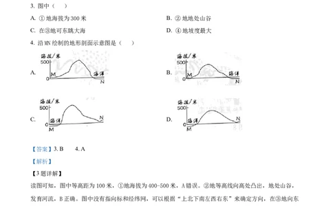 精品解析：2023年北京市中考地理真题（解析版）_中考真题_9.地理中考真题2015-2024年_2023中考地理真题7.20_精品解析：2023年北京市中考地理真题