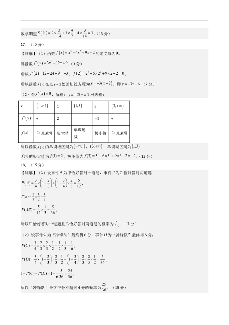 数学2（答案及评分标准）(1)_1多考区联考_0914黄金卷：2024-2025学年高二上学期入学摸底考试数学试卷21套（含答题卡）