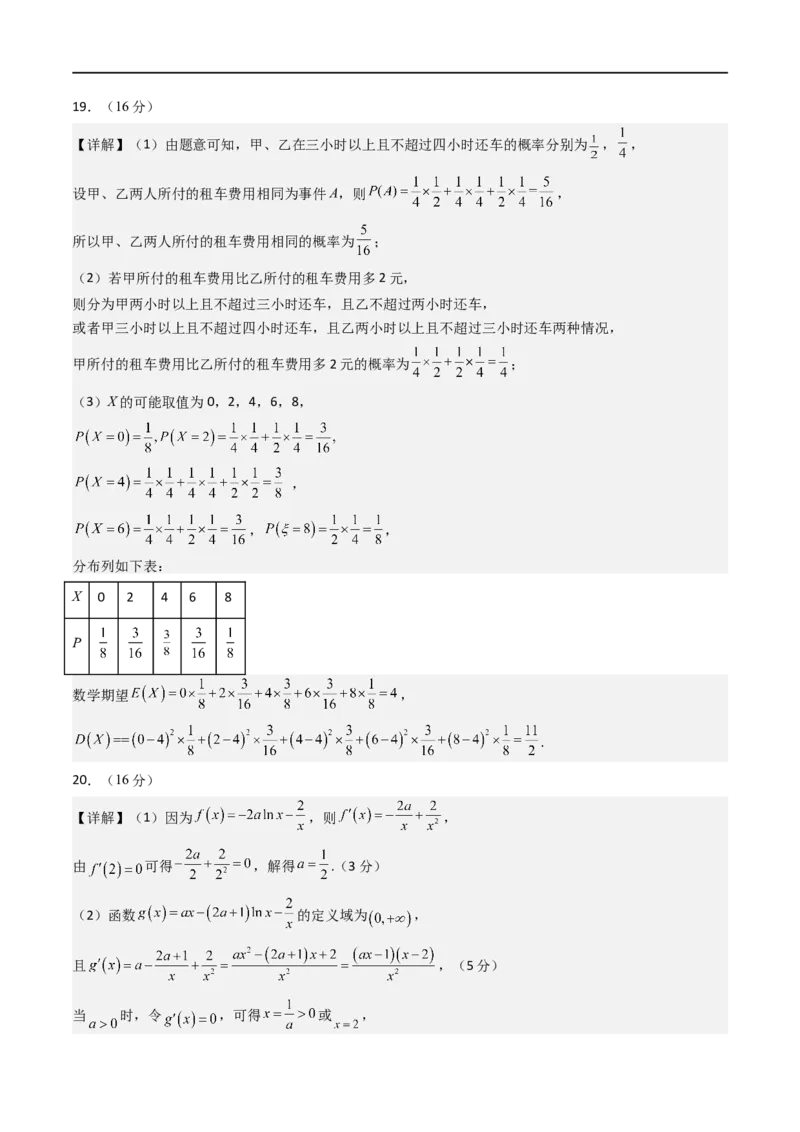 数学2（答案及评分标准）(1)_1多考区联考_0914黄金卷：2024-2025学年高二上学期入学摸底考试数学试卷21套（含答题卡）