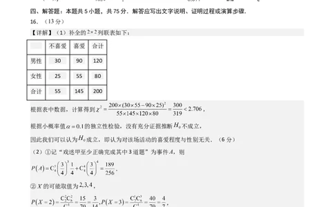 数学2（答案及评分标准）(1)_1多考区联考_0914黄金卷：2024-2025学年高二上学期入学摸底考试数学试卷21套（含答题卡）