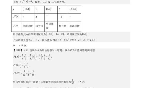 数学2（答案及评分标准）(1)_1多考区联考_0914黄金卷：2024-2025学年高二上学期入学摸底考试数学试卷21套（含答题卡）