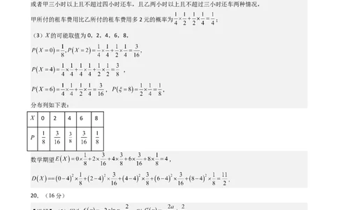 数学2（答案及评分标准）(1)_1多考区联考_0914黄金卷：2024-2025学年高二上学期入学摸底考试数学试卷21套（含答题卡）