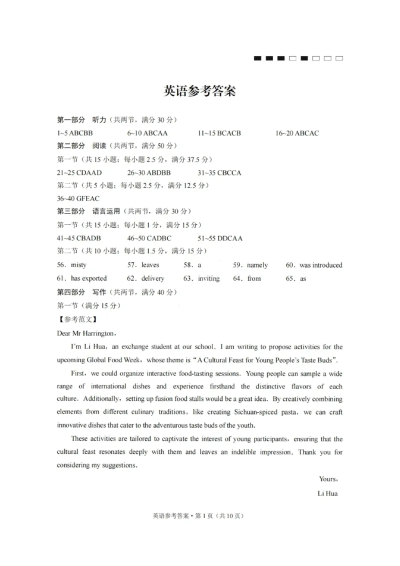 重庆巴蜀中学2026届高三10月高考适应性月考卷（三）英语答案_251101重庆市巴蜀中学2026届高三上学期10月月考（三）（全科）_重庆巴蜀中学2026届高三10月高考适应性月考卷（三）英语