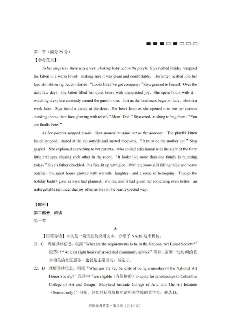 重庆巴蜀中学2026届高三10月高考适应性月考卷（三）英语答案_251101重庆市巴蜀中学2026届高三上学期10月月考（三）（全科）_重庆巴蜀中学2026届高三10月高考适应性月考卷（三）英语