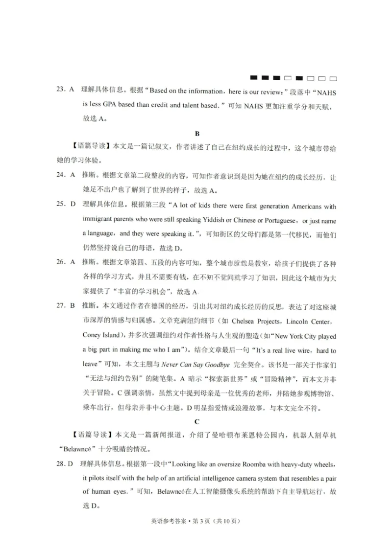 重庆巴蜀中学2026届高三10月高考适应性月考卷（三）英语答案_251101重庆市巴蜀中学2026届高三上学期10月月考（三）（全科）_重庆巴蜀中学2026届高三10月高考适应性月考卷（三）英语