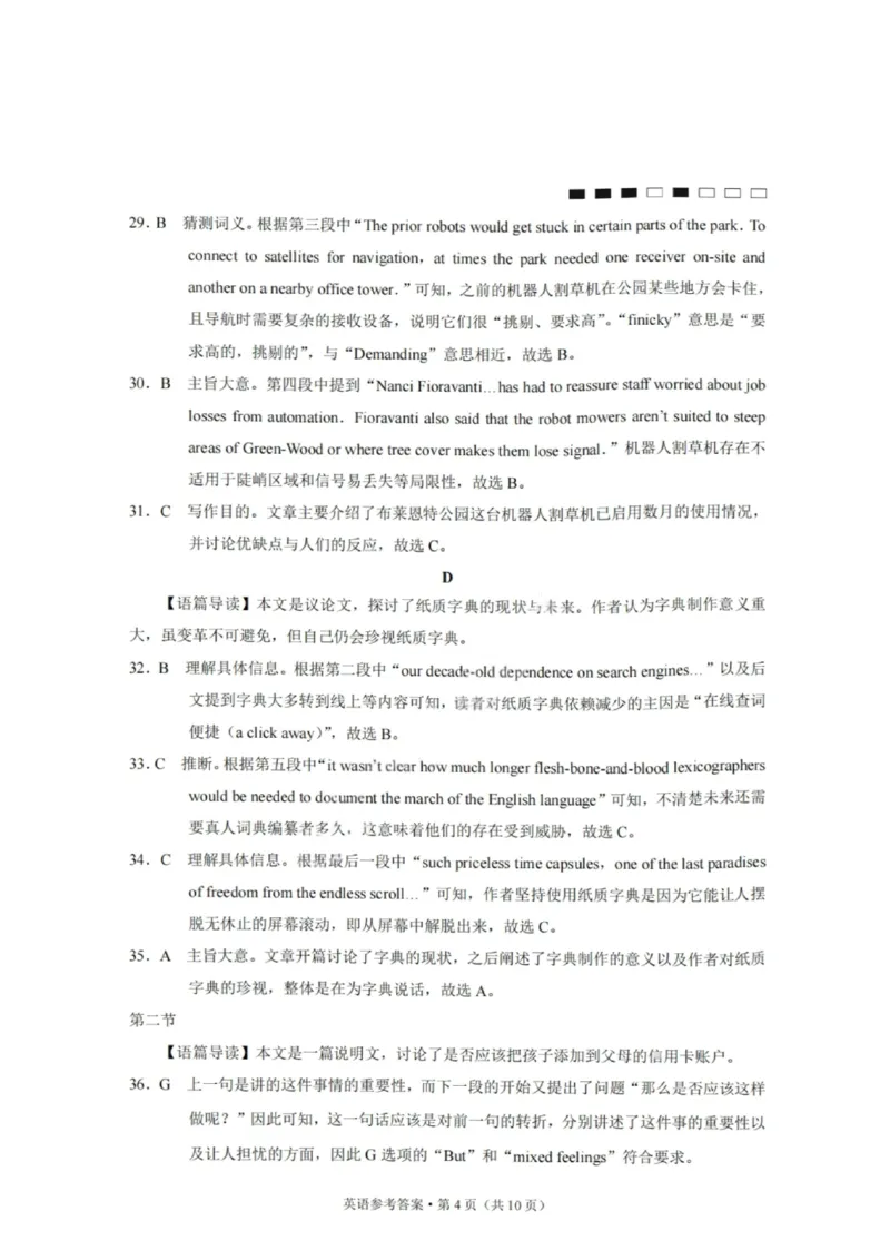 重庆巴蜀中学2026届高三10月高考适应性月考卷（三）英语答案_251101重庆市巴蜀中学2026届高三上学期10月月考（三）（全科）_重庆巴蜀中学2026届高三10月高考适应性月考卷（三）英语
