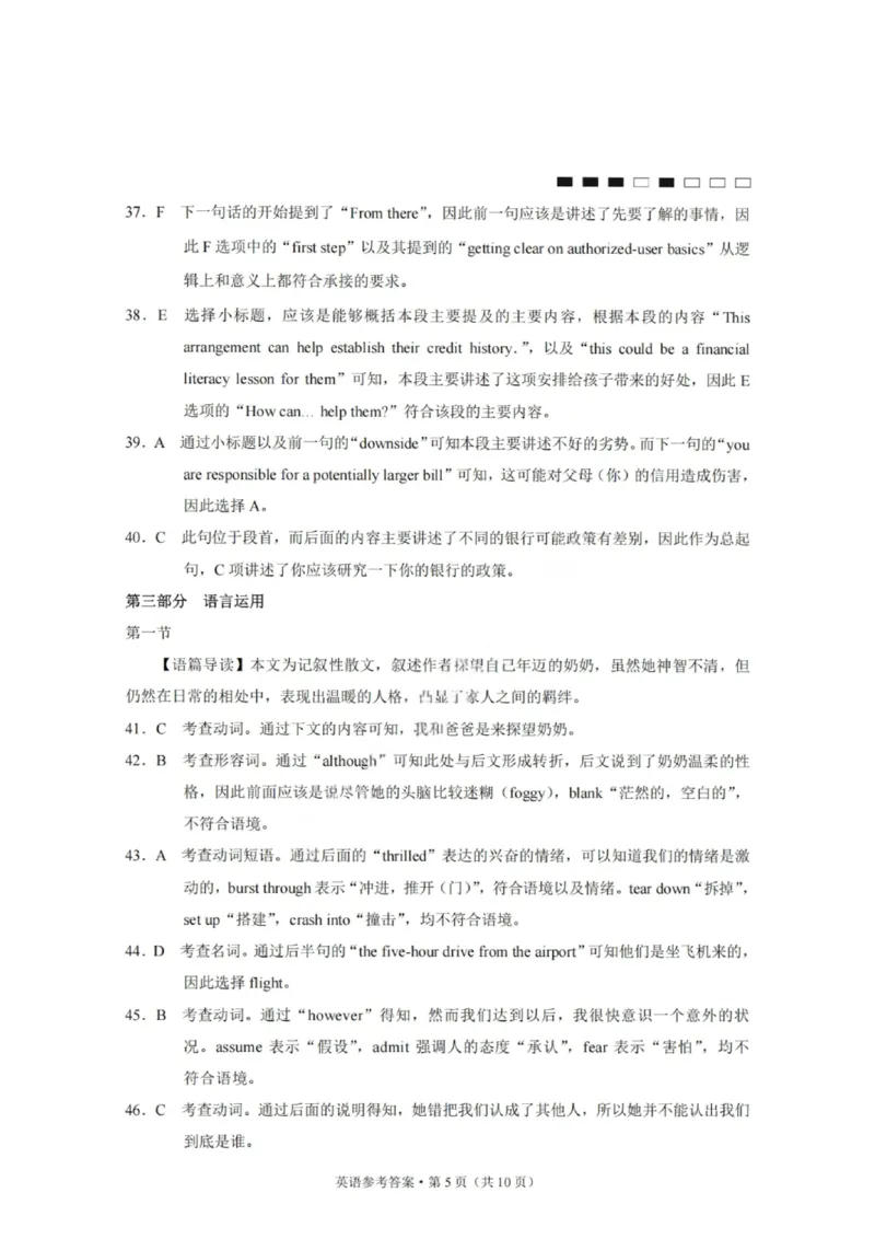 重庆巴蜀中学2026届高三10月高考适应性月考卷（三）英语答案_251101重庆市巴蜀中学2026届高三上学期10月月考（三）（全科）_重庆巴蜀中学2026届高三10月高考适应性月考卷（三）英语