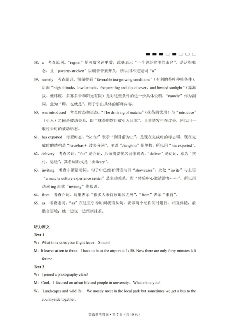 重庆巴蜀中学2026届高三10月高考适应性月考卷（三）英语答案_251101重庆市巴蜀中学2026届高三上学期10月月考（三）（全科）_重庆巴蜀中学2026届高三10月高考适应性月考卷（三）英语
