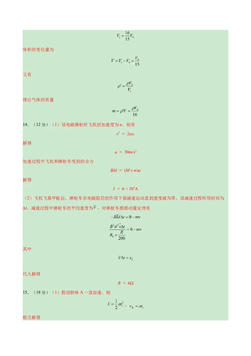 新高考七省卷01（江西、广西、黑龙江、吉林）（参考答案）_学易金卷丨2024年1月&ldquo;七省联考&rdquo;考前猜想卷_物理（江西、广西、黑龙江、吉林）（含考试版+全解全析+参考答案+答题卡）