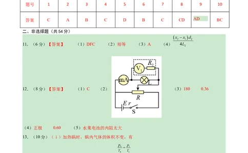 新高考七省卷01（江西、广西、黑龙江、吉林）（参考答案）_学易金卷丨2024年1月&ldquo;七省联考&rdquo;考前猜想卷_物理（江西、广西、黑龙江、吉林）（含考试版+全解全析+参考答案+答题卡）