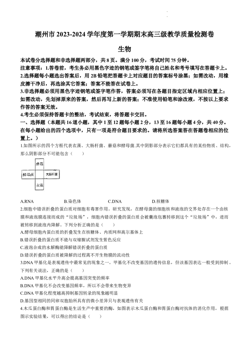 广东省潮州市2024届高三上学期期末考试生物_2024届广东省潮州市高三上学期期末考试