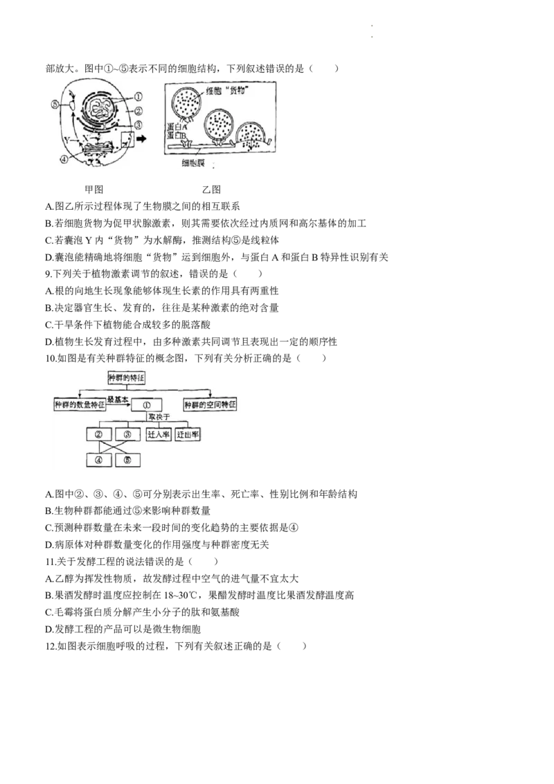广东省潮州市2024届高三上学期期末考试生物_2024届广东省潮州市高三上学期期末考试