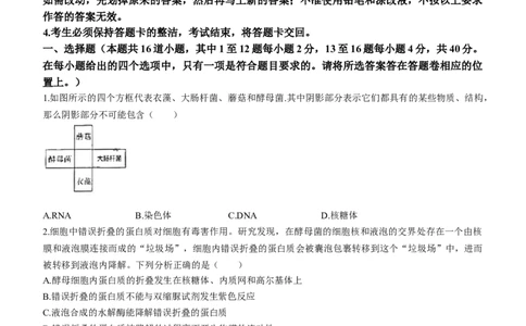广东省潮州市2024届高三上学期期末考试生物_2024届广东省潮州市高三上学期期末考试