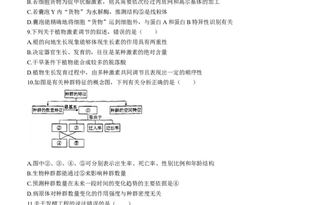 广东省潮州市2024届高三上学期期末考试生物_2024届广东省潮州市高三上学期期末考试