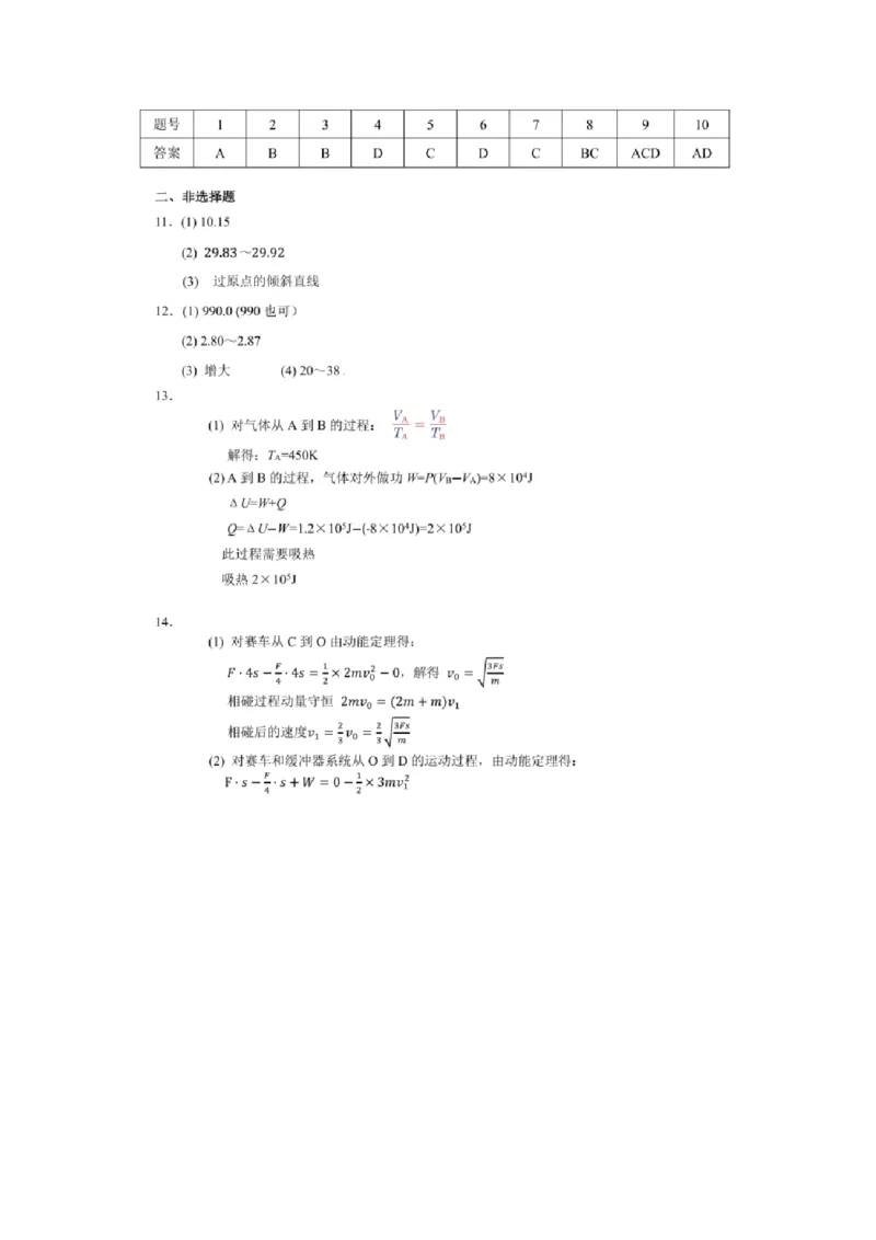 重庆西南大学附属中学校2026届高三上学期12月月考物理答案_2025年12月_251214重庆市西南大学附属中学校2025-2026学年高三上学期12月月考