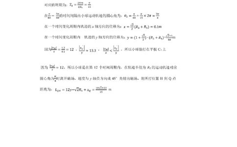 重庆西南大学附属中学校2026届高三上学期12月月考物理答案_2025年12月_251214重庆市西南大学附属中学校2025-2026学年高三上学期12月月考