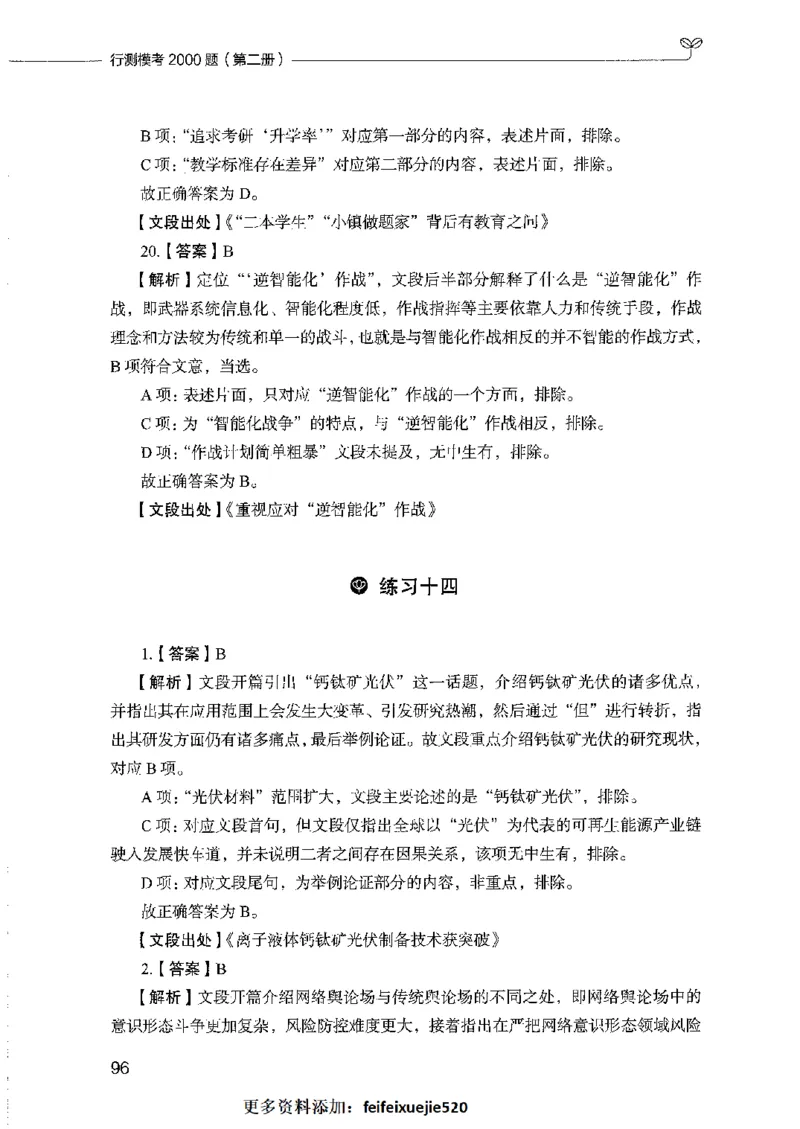 行测模考2000题（第二册）_26吉林考备考资料包_11省考刷题包_24行测模考2000题