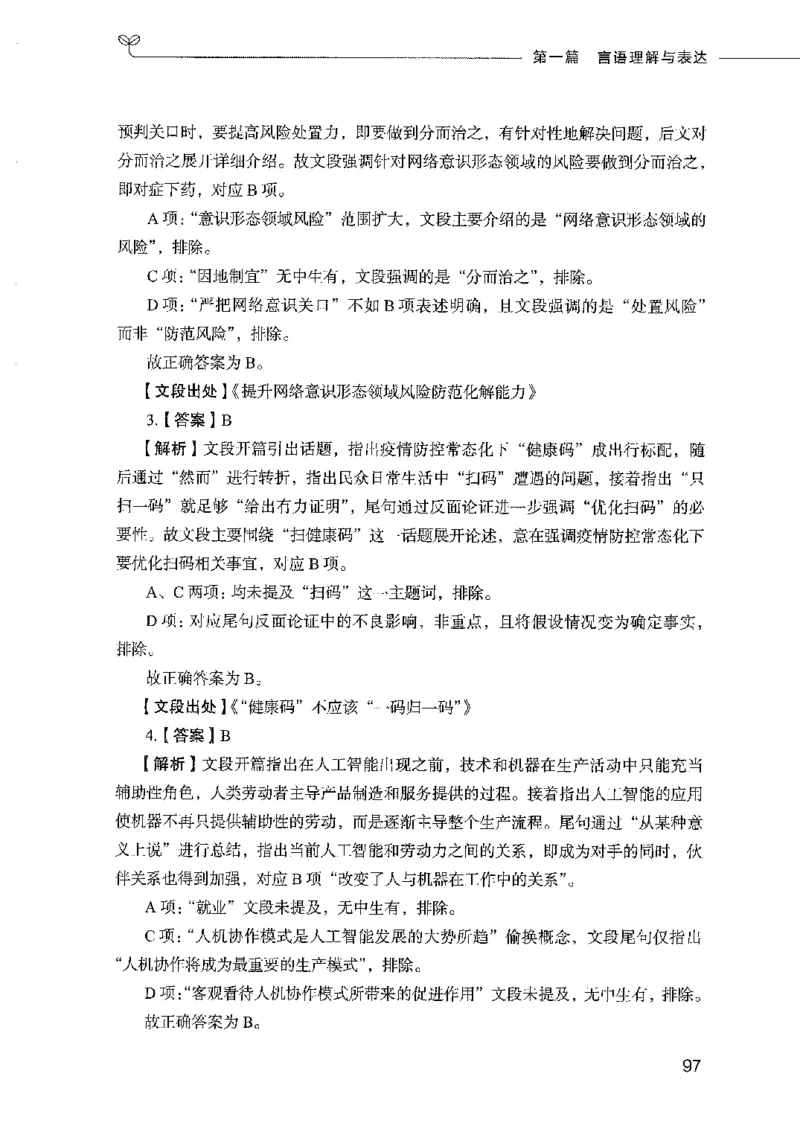 行测模考2000题（第二册）_26吉林考备考资料包_11省考刷题包_24行测模考2000题