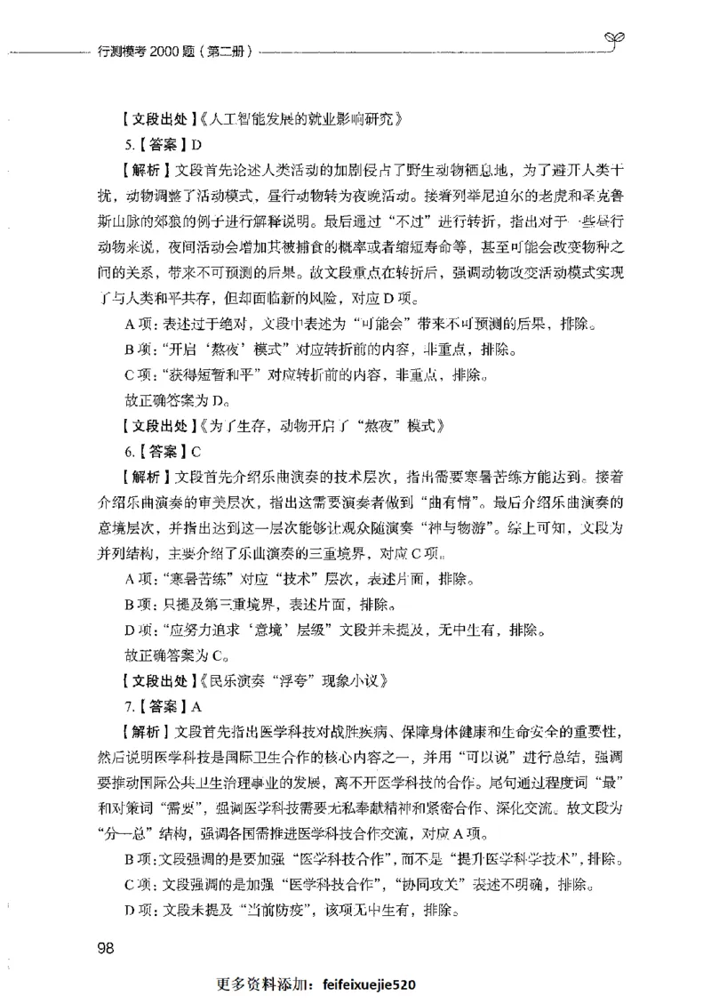行测模考2000题（第二册）_26吉林考备考资料包_11省考刷题包_24行测模考2000题