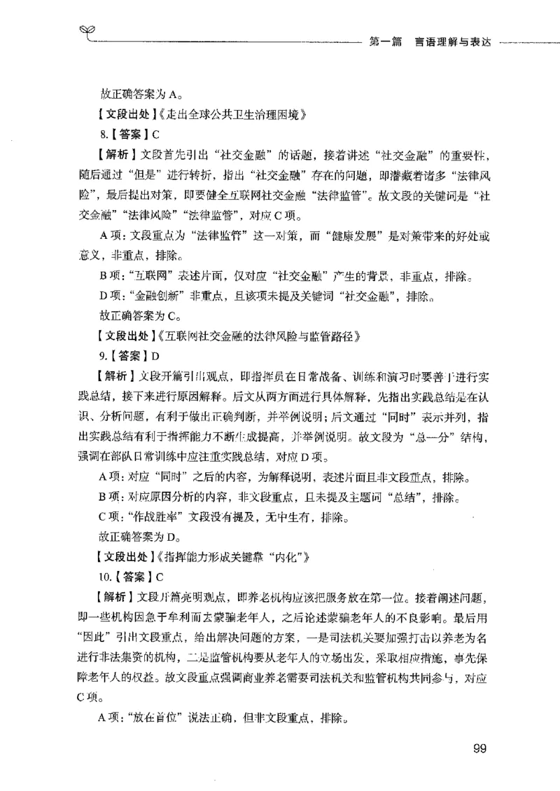 行测模考2000题（第二册）_26吉林考备考资料包_11省考刷题包_24行测模考2000题